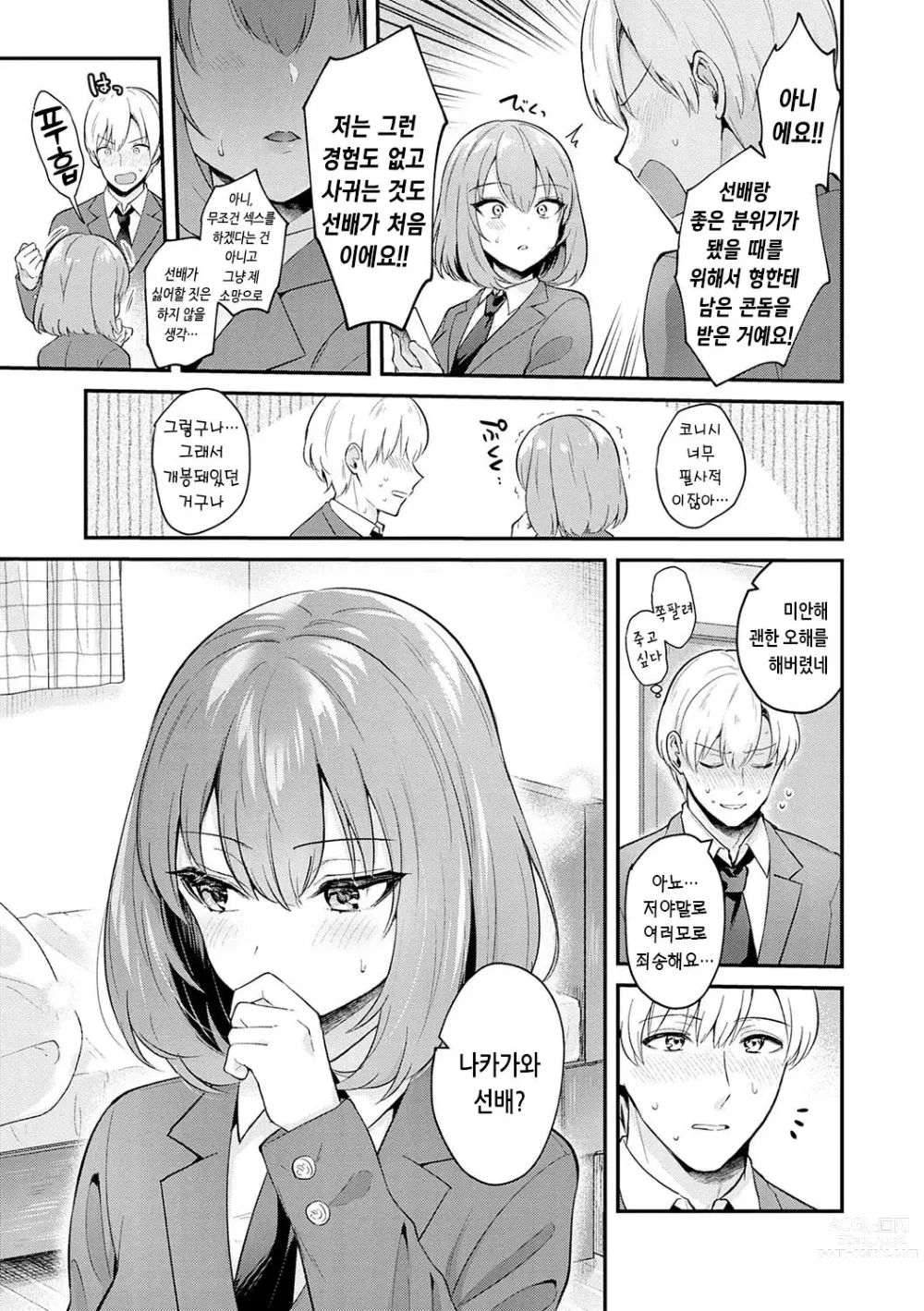 Page 8 of manga 그녀 페이스