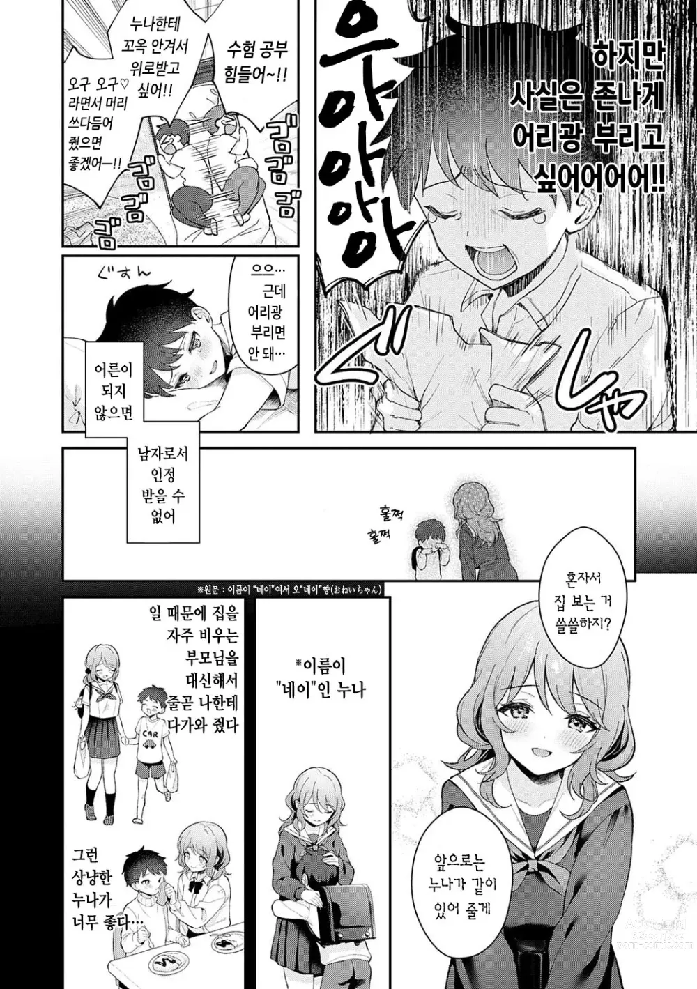 Page 89 of manga 그녀 페이스