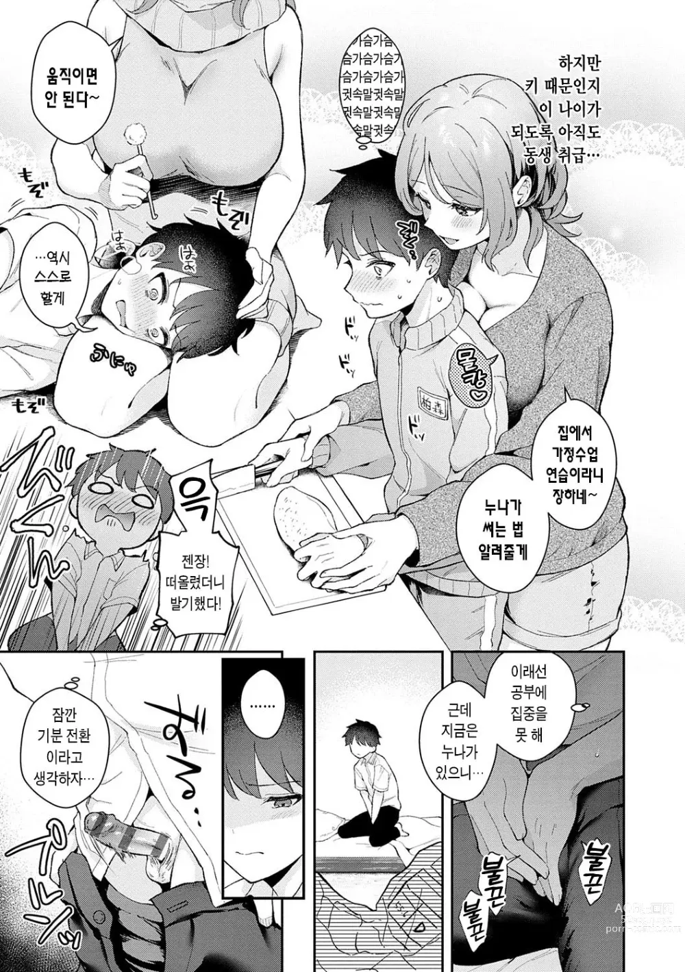 Page 90 of manga 그녀 페이스