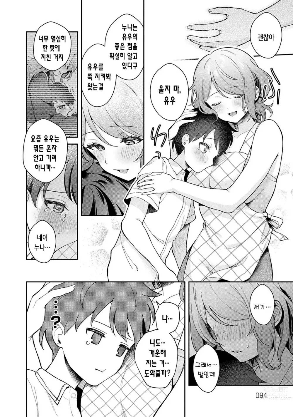 Page 93 of manga 그녀 페이스