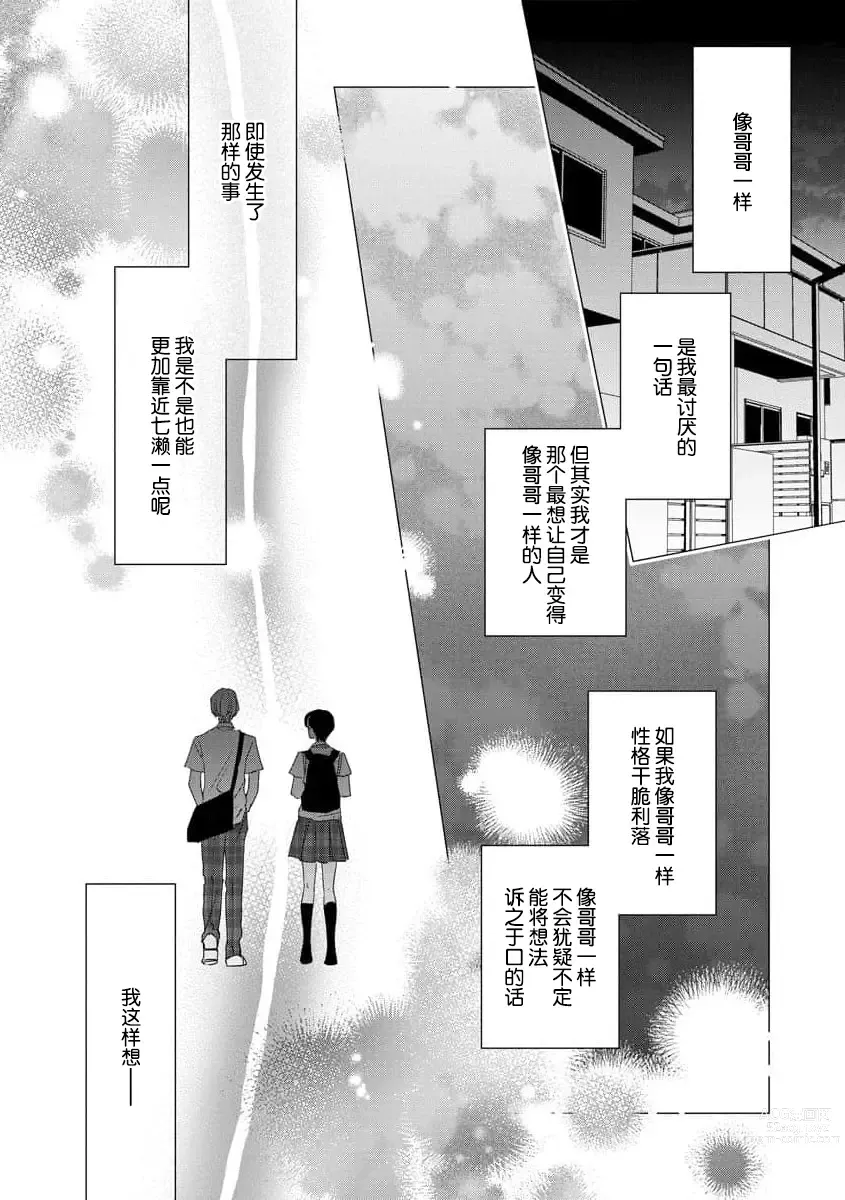 Page 106 of manga 浑身都是刺青的青梅竹马控制欲超强 1-8