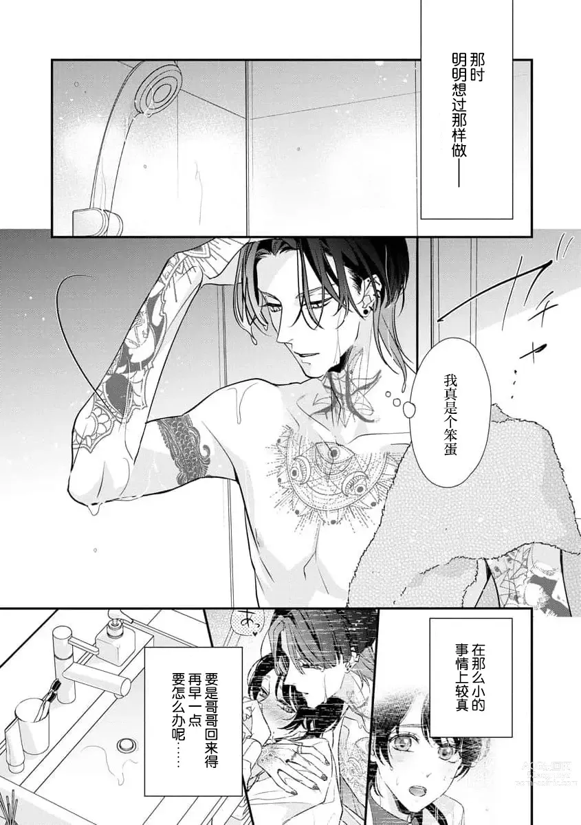 Page 107 of manga 浑身都是刺青的青梅竹马控制欲超强 1-8