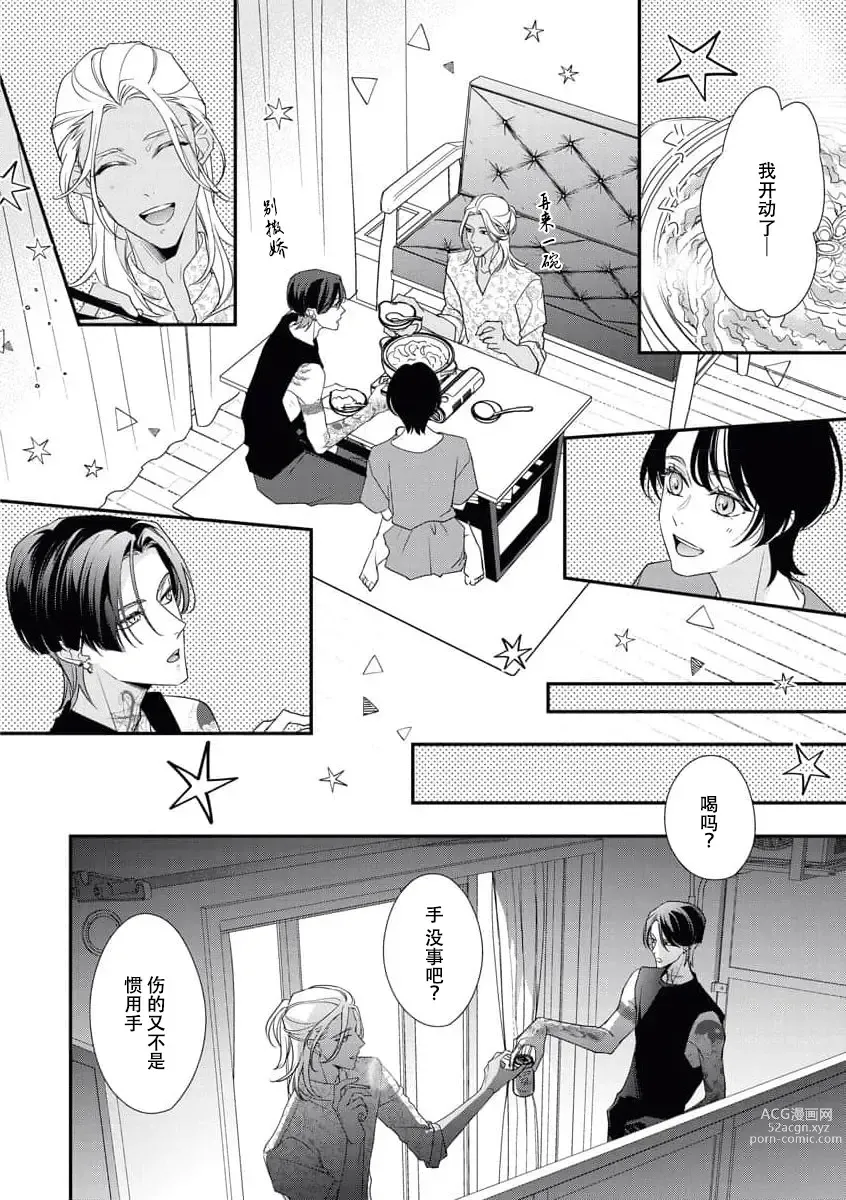 Page 120 of manga 浑身都是刺青的青梅竹马控制欲超强 1-8