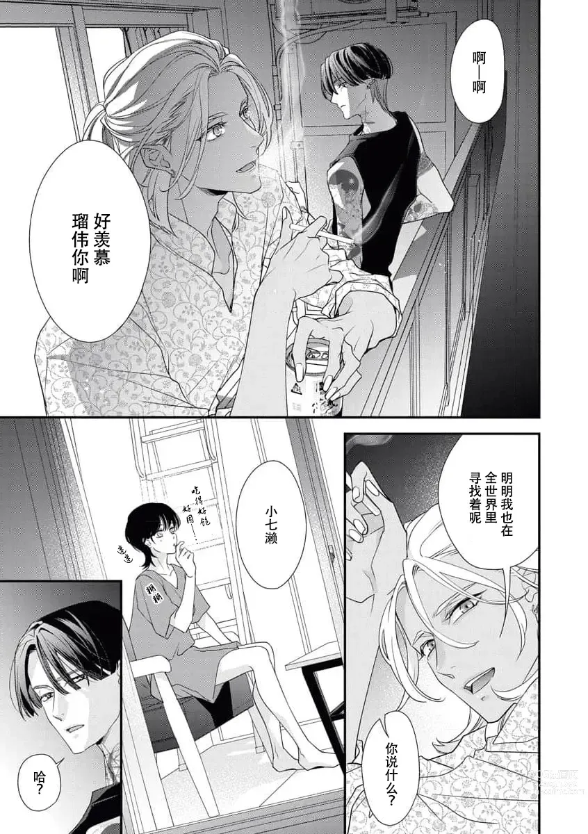 Page 121 of manga 浑身都是刺青的青梅竹马控制欲超强 1-8