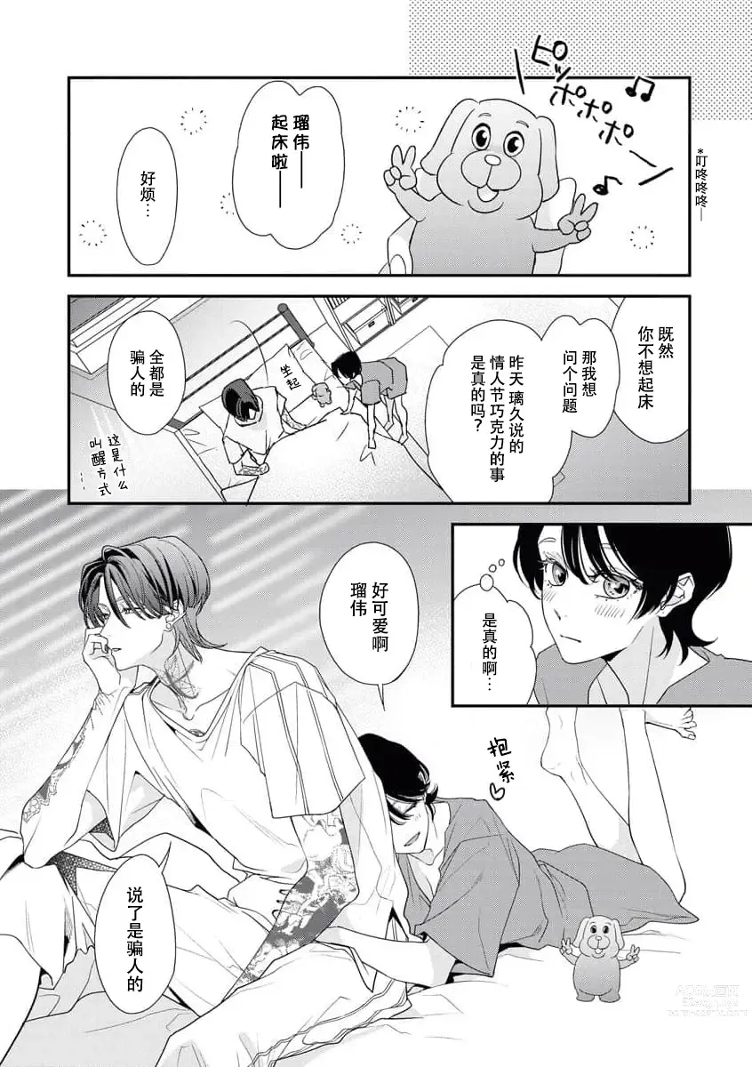 Page 125 of manga 浑身都是刺青的青梅竹马控制欲超强 1-8