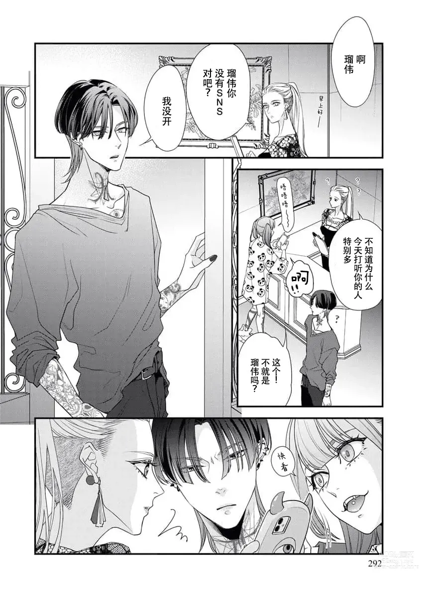 Page 134 of manga 浑身都是刺青的青梅竹马控制欲超强 1-8