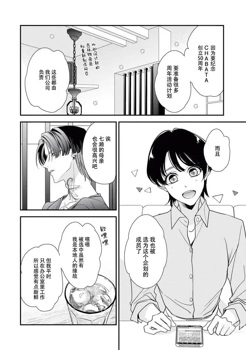 Page 145 of manga 浑身都是刺青的青梅竹马控制欲超强 1-8