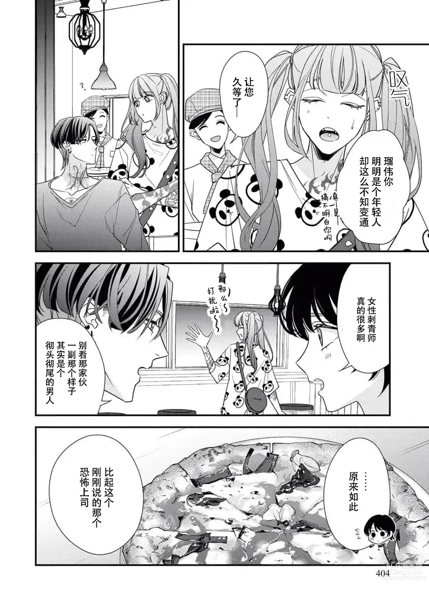 Page 149 of manga 浑身都是刺青的青梅竹马控制欲超强 1-8