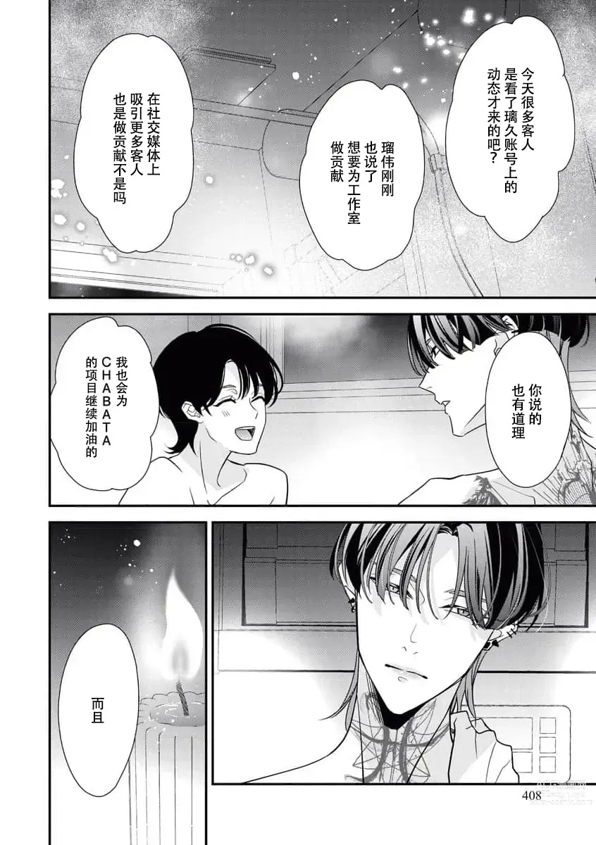 Page 153 of manga 浑身都是刺青的青梅竹马控制欲超强 1-8