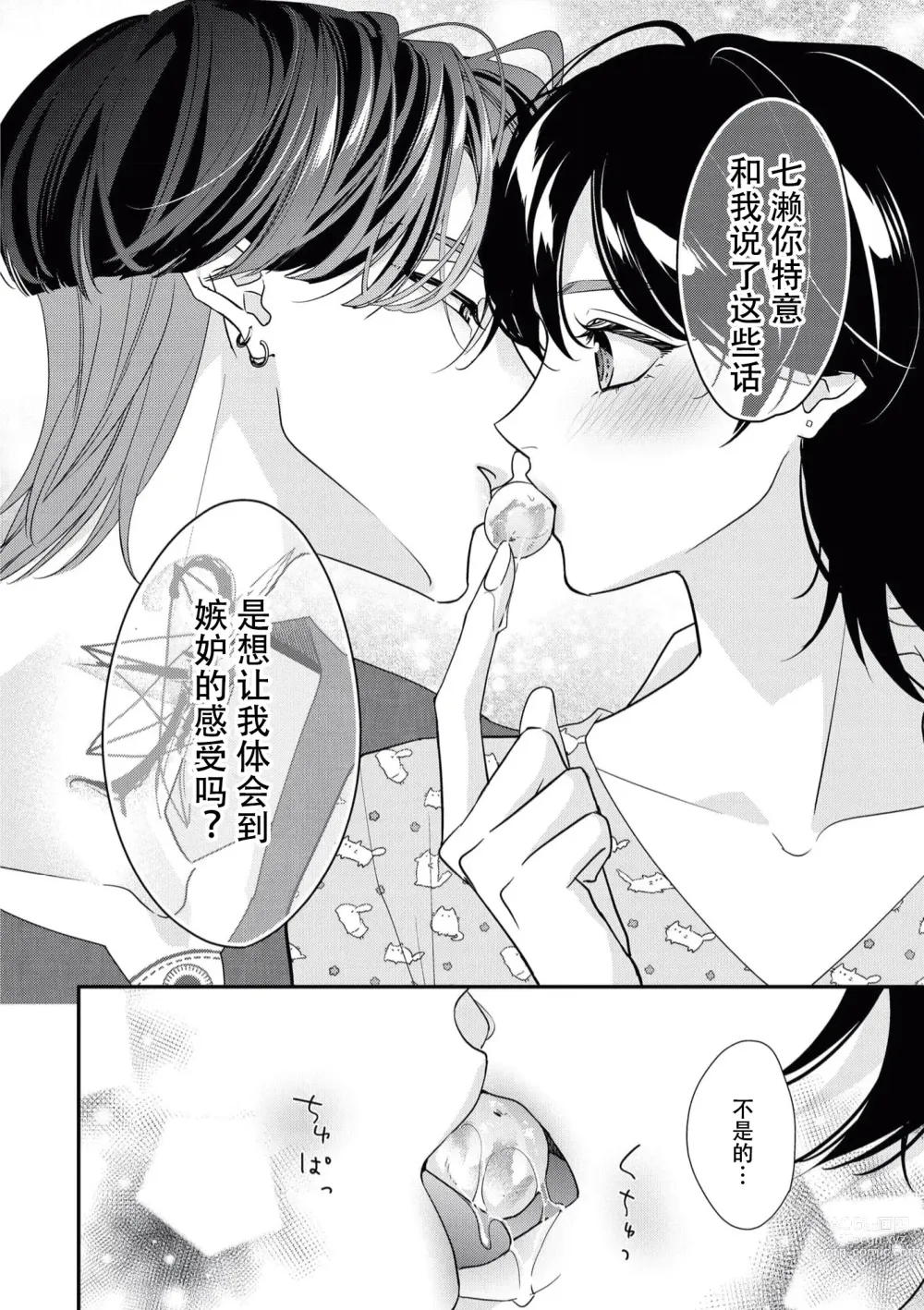 Page 172 of manga 浑身都是刺青的青梅竹马控制欲超强 1-8