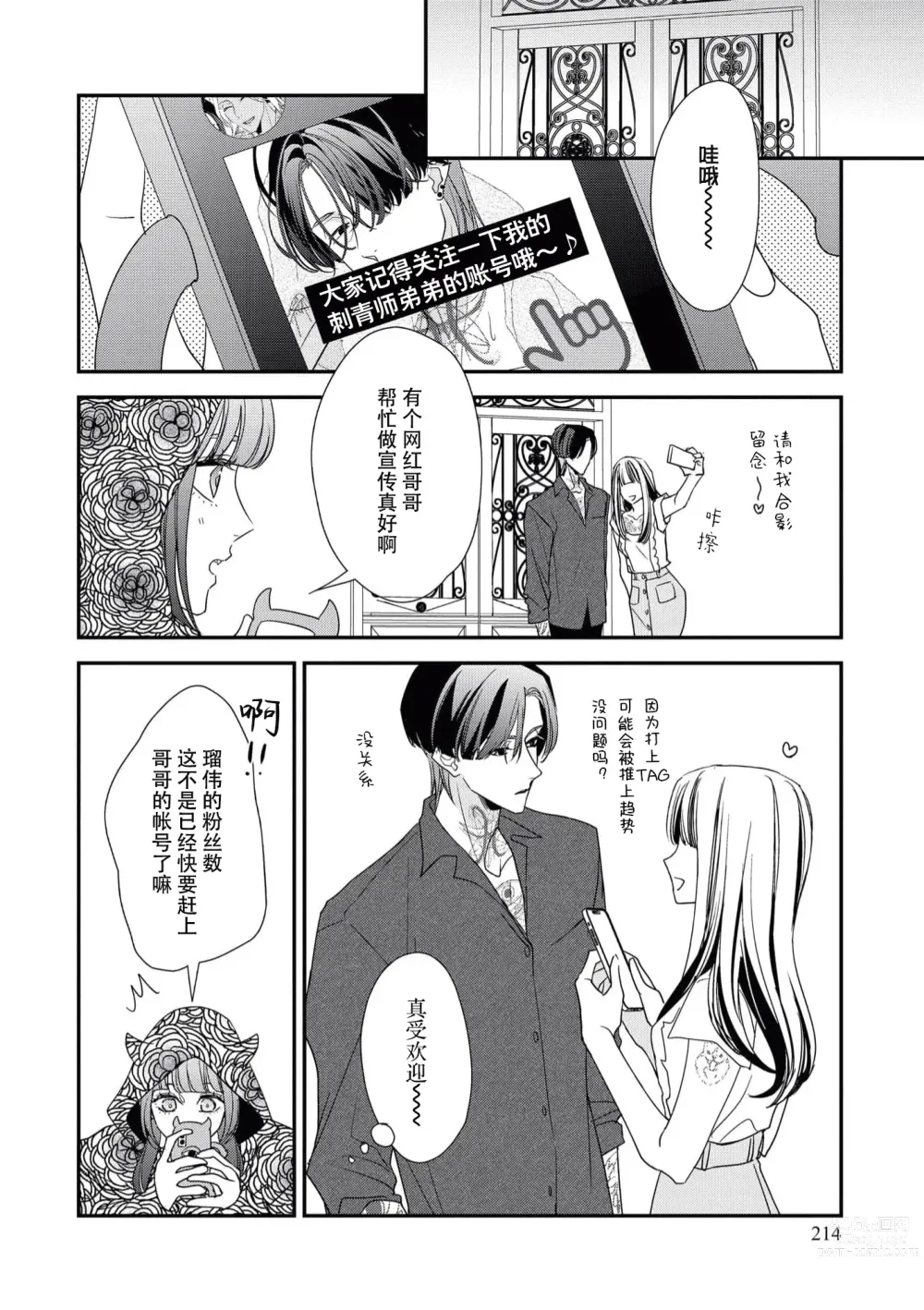 Page 180 of manga 浑身都是刺青的青梅竹马控制欲超强 1-8