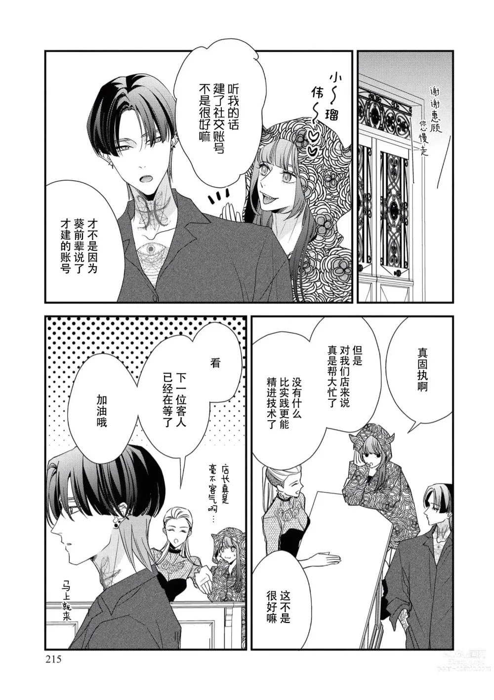 Page 181 of manga 浑身都是刺青的青梅竹马控制欲超强 1-8