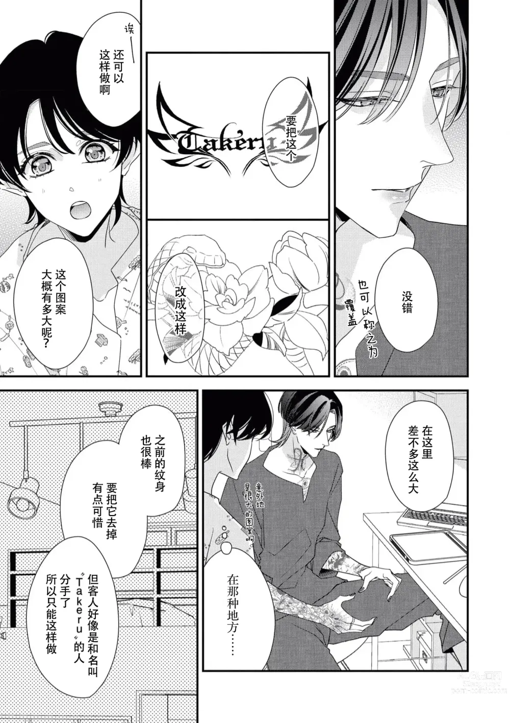 Page 183 of manga 浑身都是刺青的青梅竹马控制欲超强 1-8