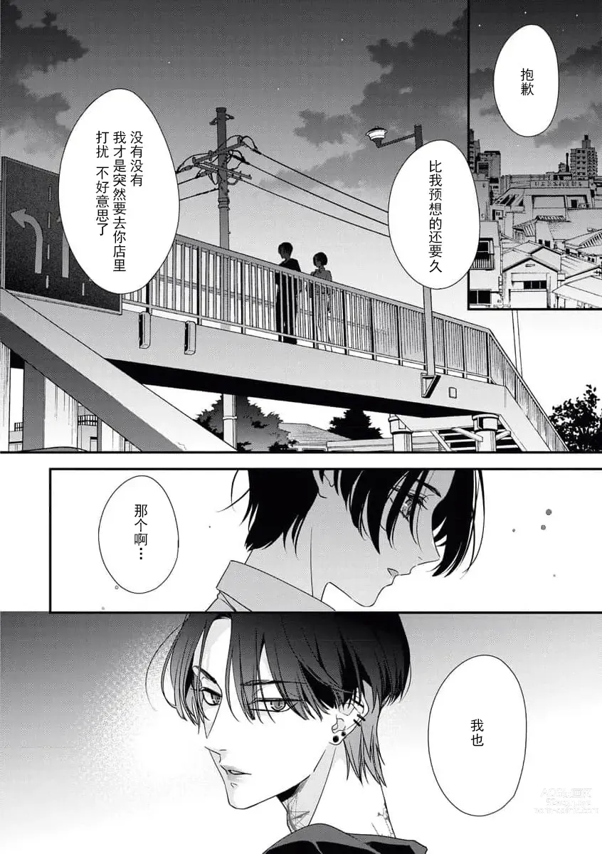 Page 20 of manga 浑身都是刺青的青梅竹马控制欲超强 1-8