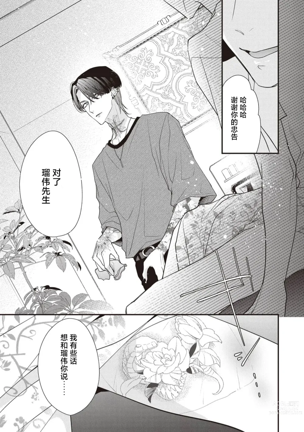 Page 195 of manga 浑身都是刺青的青梅竹马控制欲超强 1-8