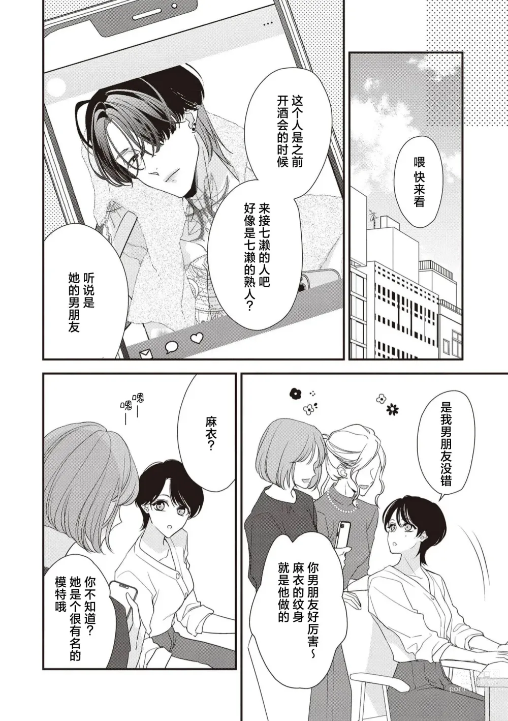 Page 196 of manga 浑身都是刺青的青梅竹马控制欲超强 1-8