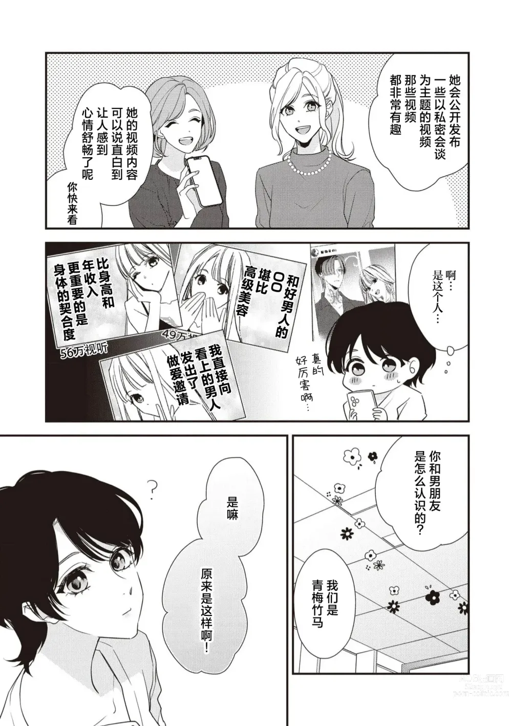 Page 197 of manga 浑身都是刺青的青梅竹马控制欲超强 1-8