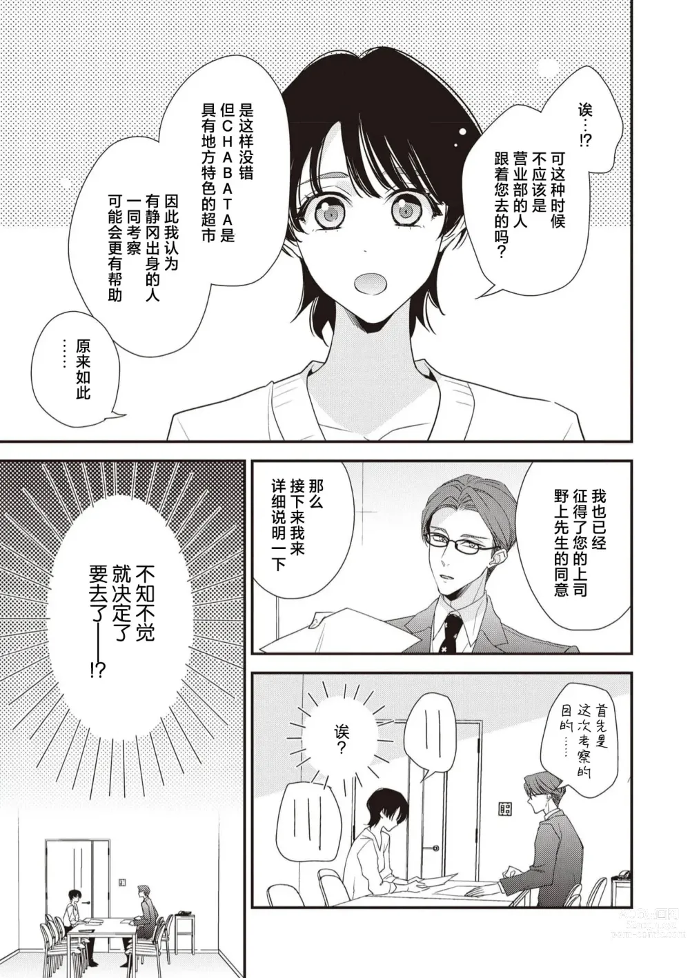 Page 201 of manga 浑身都是刺青的青梅竹马控制欲超强 1-8