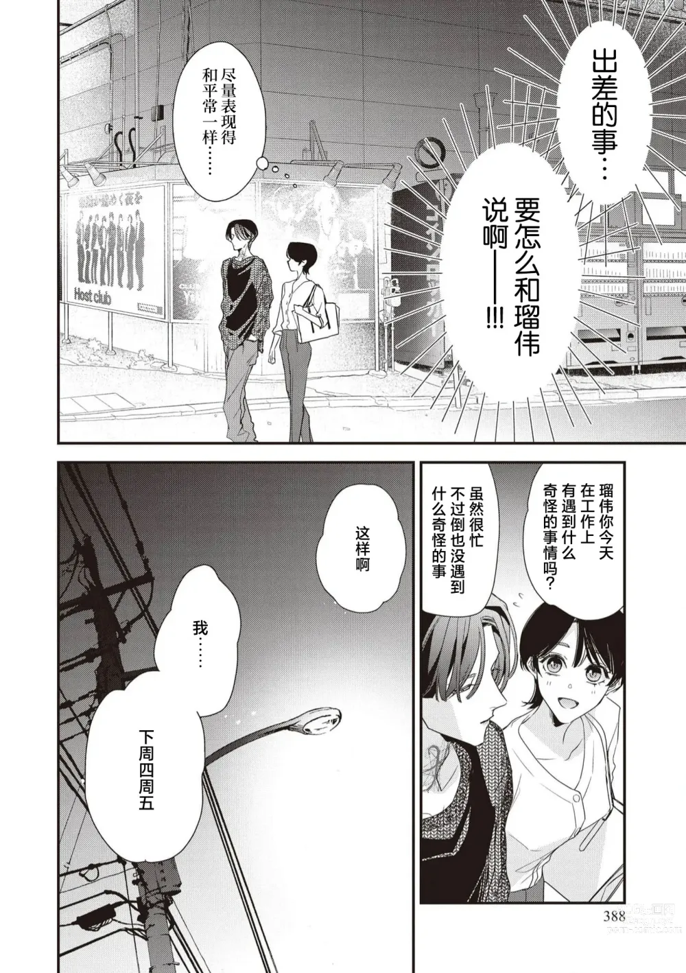 Page 202 of manga 浑身都是刺青的青梅竹马控制欲超强 1-8