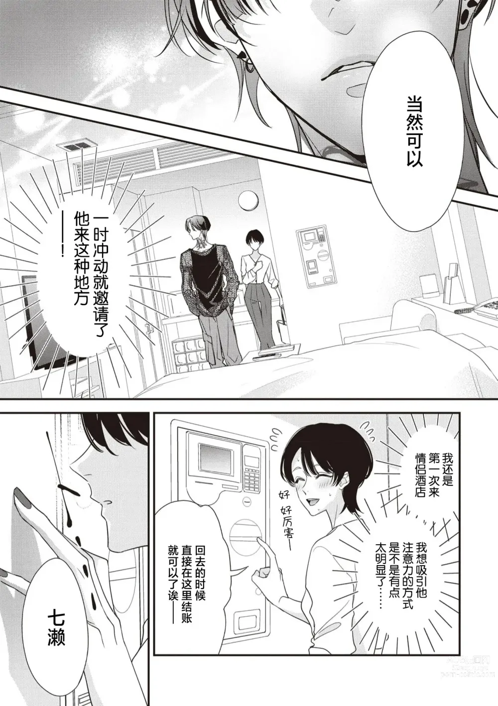 Page 211 of manga 浑身都是刺青的青梅竹马控制欲超强 1-8