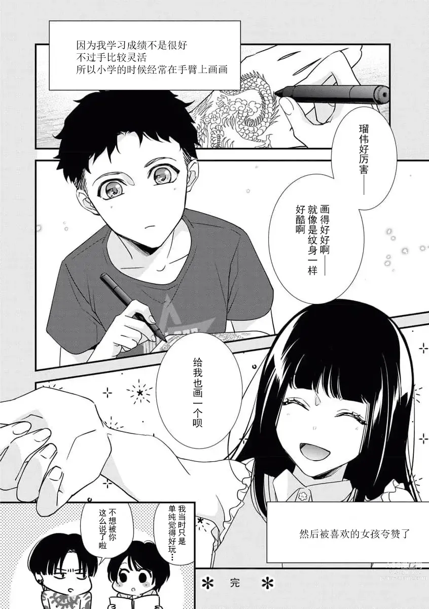 Page 34 of manga 浑身都是刺青的青梅竹马控制欲超强 1-8