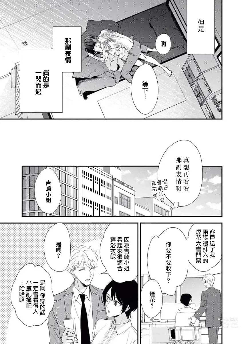 Page 40 of manga 浑身都是刺青的青梅竹马控制欲超强 1-8