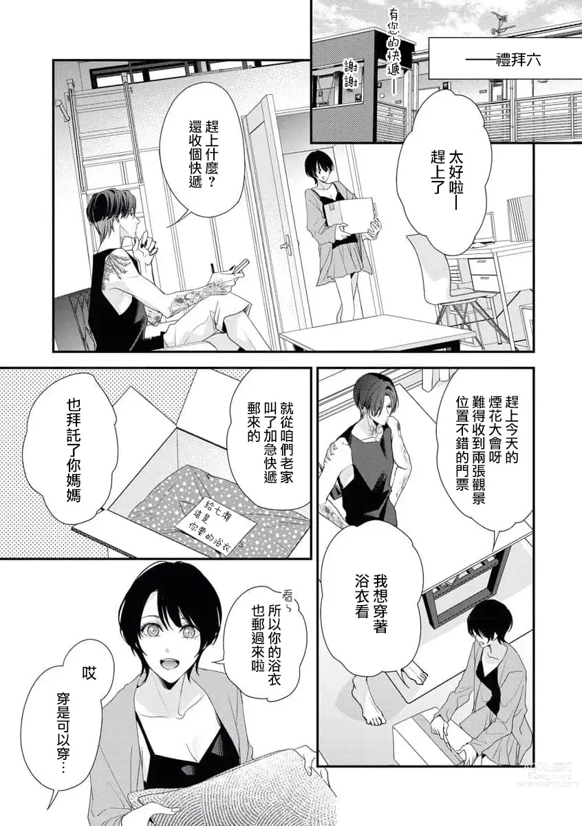 Page 42 of manga 浑身都是刺青的青梅竹马控制欲超强 1-8