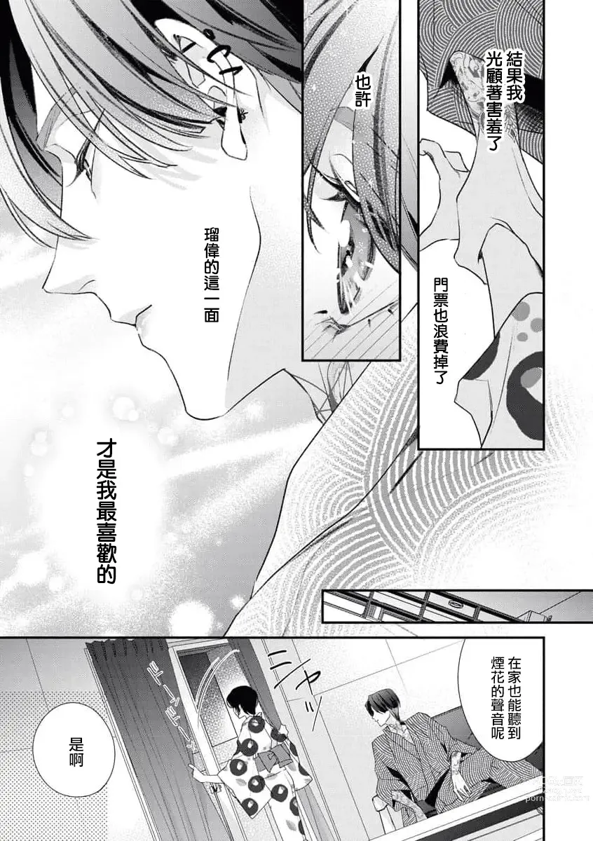 Page 48 of manga 浑身都是刺青的青梅竹马控制欲超强 1-8