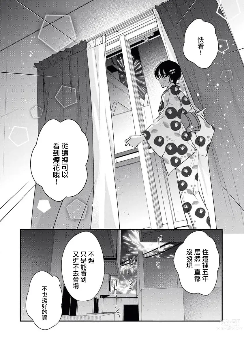 Page 49 of manga 浑身都是刺青的青梅竹马控制欲超强 1-8