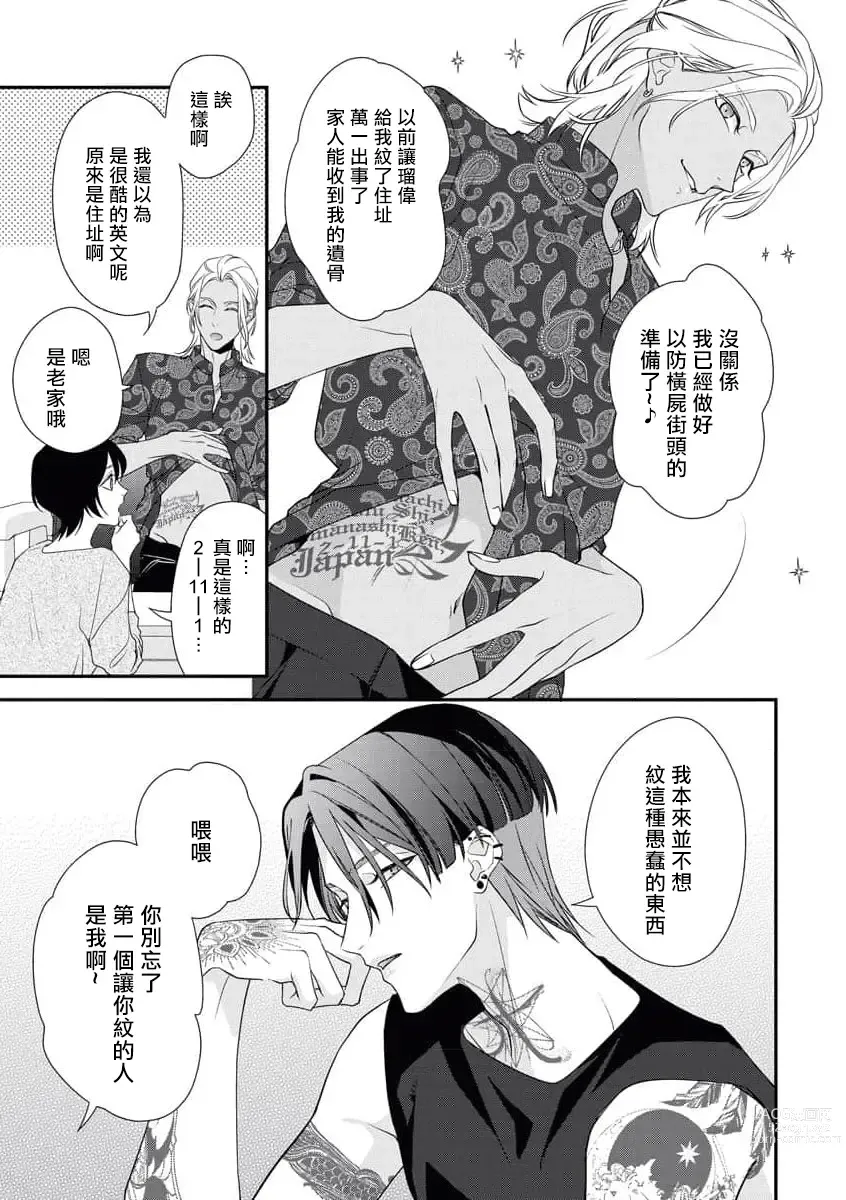 Page 66 of manga 浑身都是刺青的青梅竹马控制欲超强 1-8