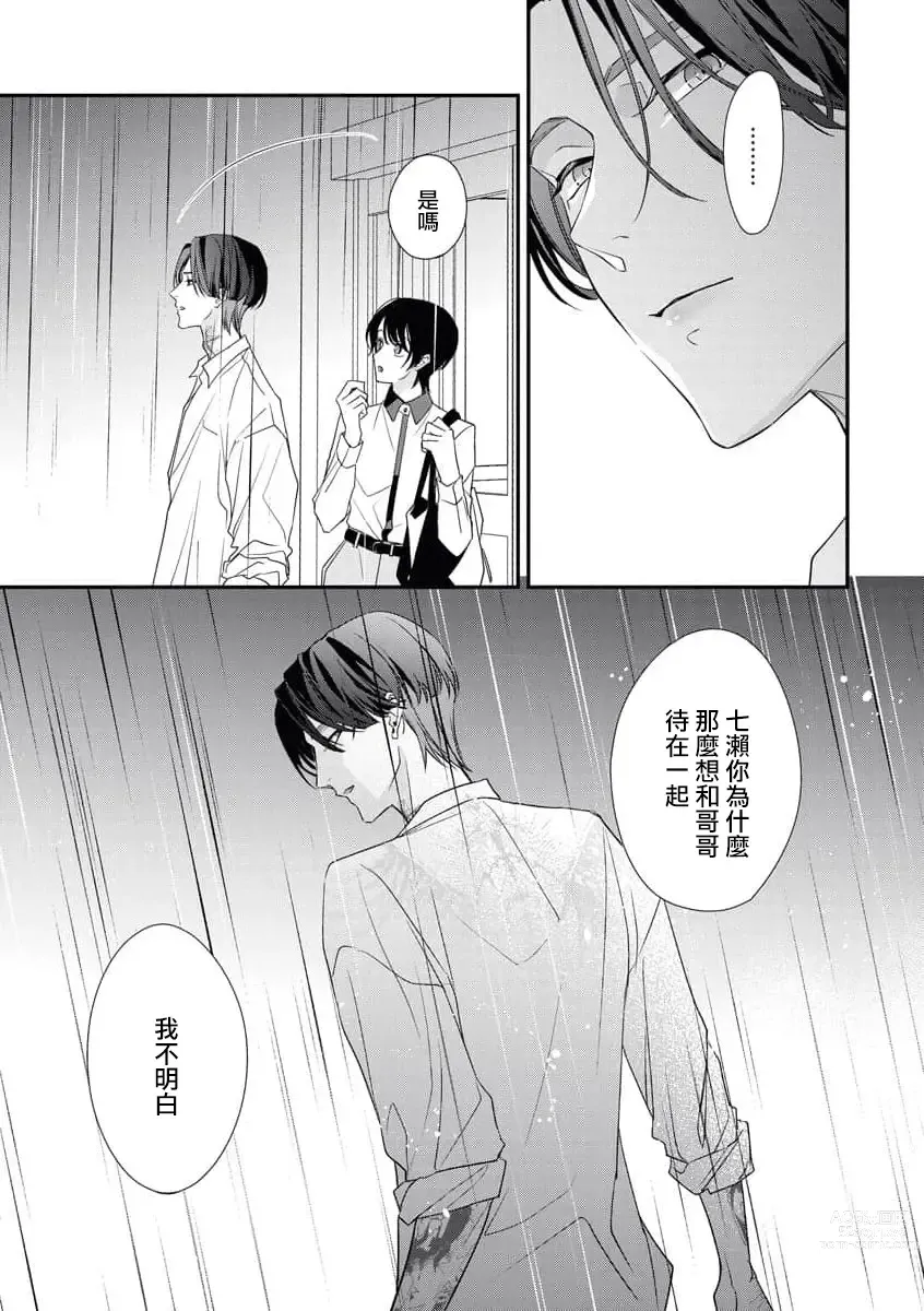 Page 72 of manga 浑身都是刺青的青梅竹马控制欲超强 1-8