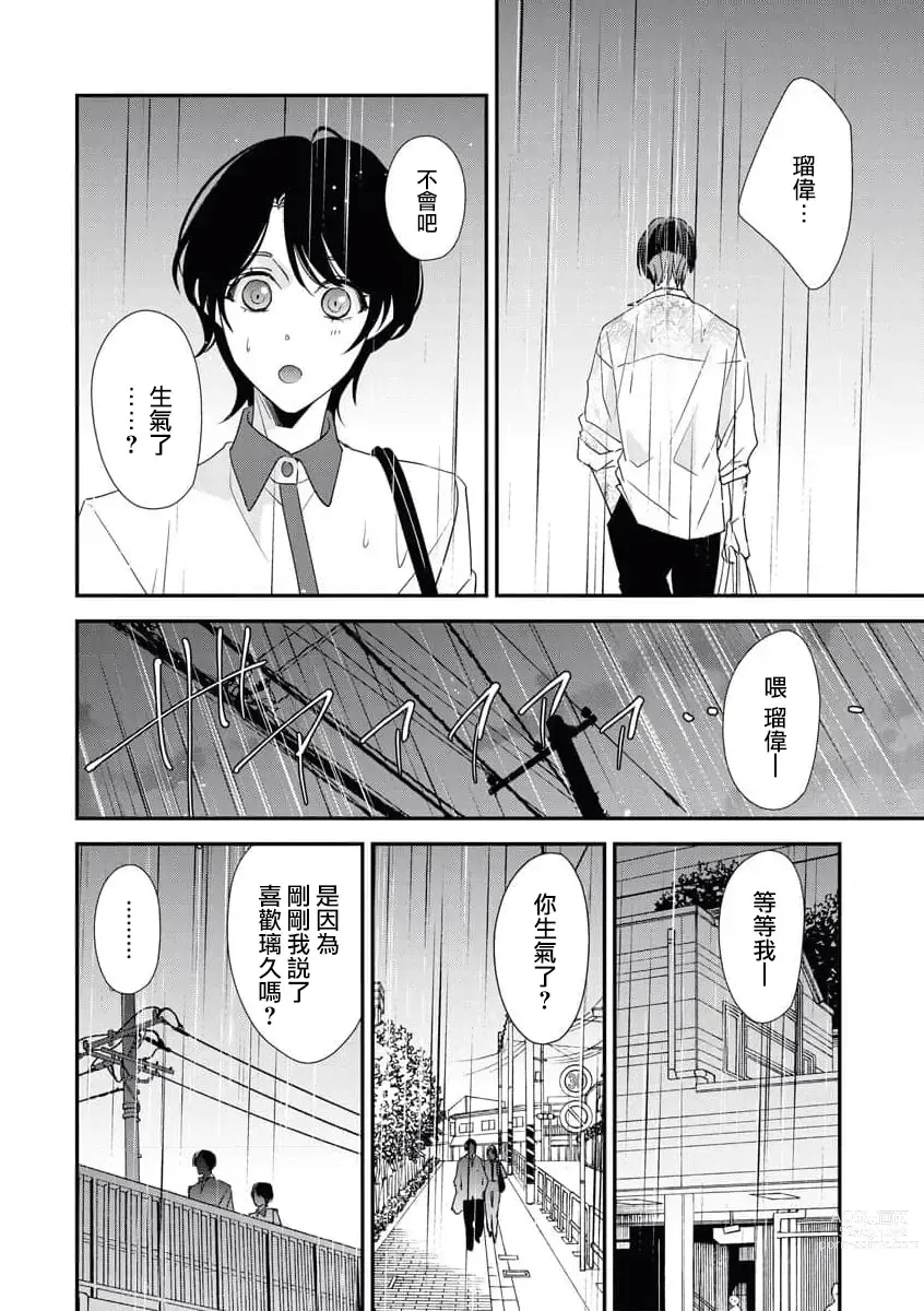 Page 73 of manga 浑身都是刺青的青梅竹马控制欲超强 1-8