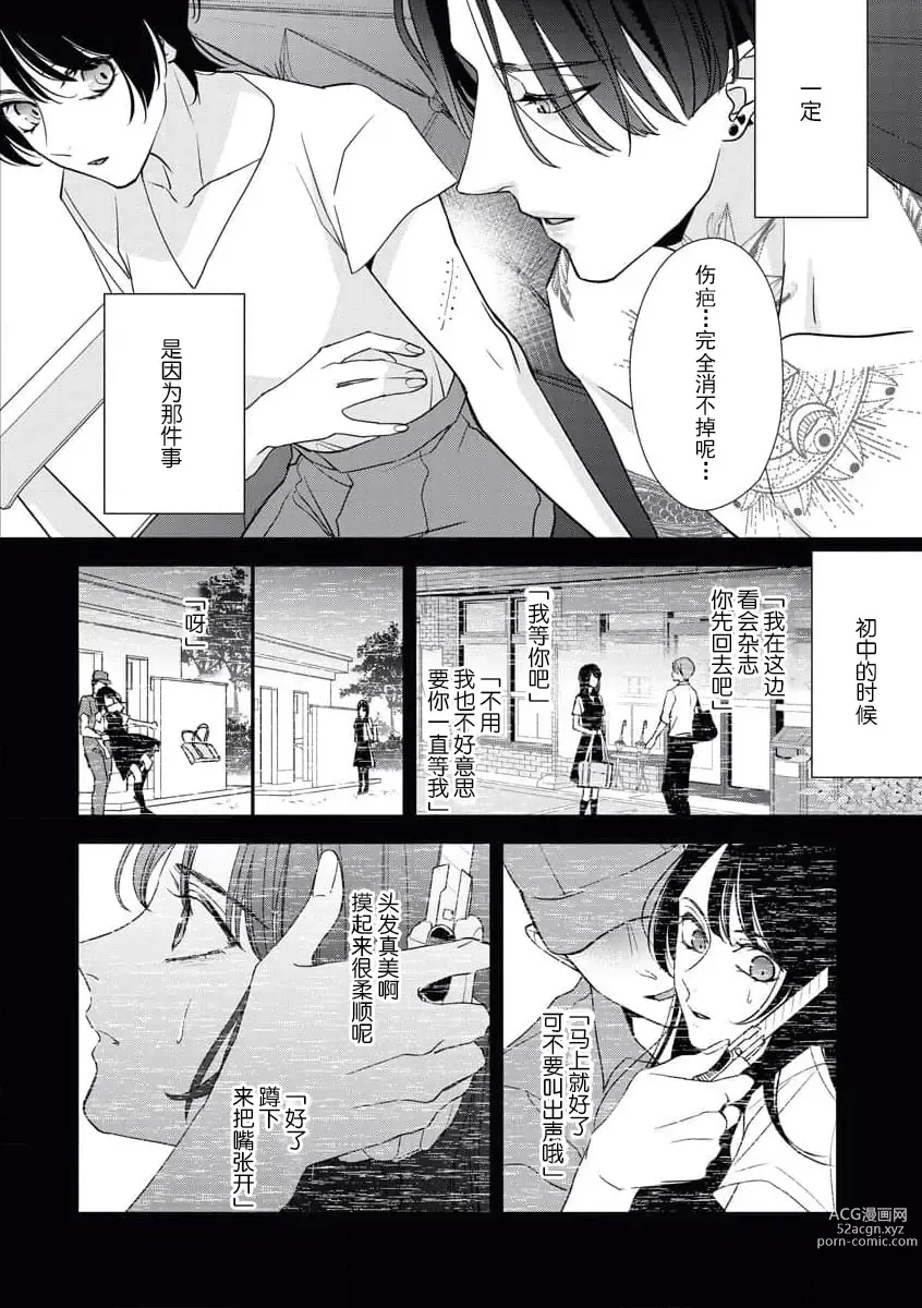 Page 10 of manga 浑身都是刺青的青梅竹马控制欲超强 1-8