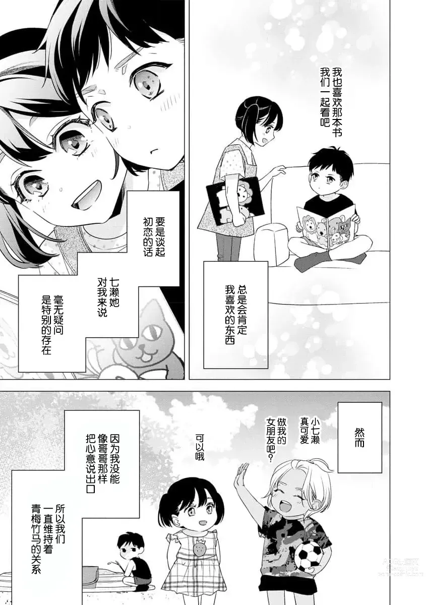 Page 91 of manga 浑身都是刺青的青梅竹马控制欲超强 1-8