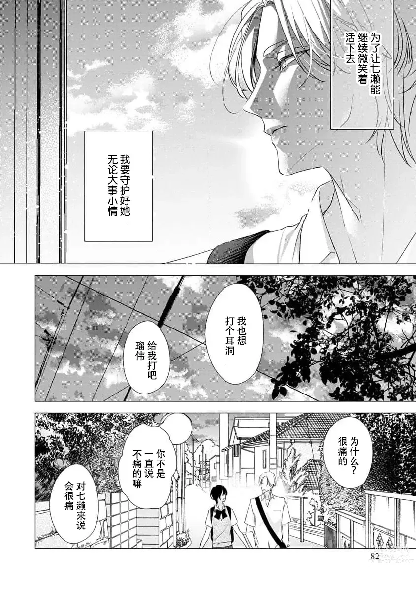 Page 94 of manga 浑身都是刺青的青梅竹马控制欲超强 1-8