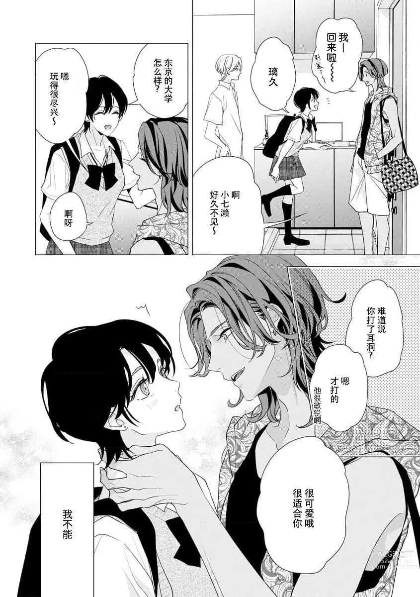 Page 98 of manga 浑身都是刺青的青梅竹马控制欲超强 1-8