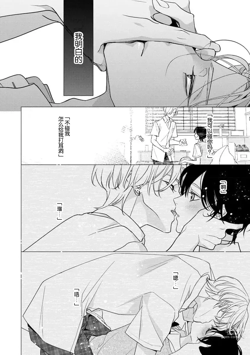 Page 100 of manga 浑身都是刺青的青梅竹马控制欲超强 1-8