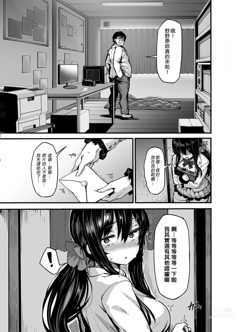 Page 11 of manga 野野原柚花的秘密直播1～4