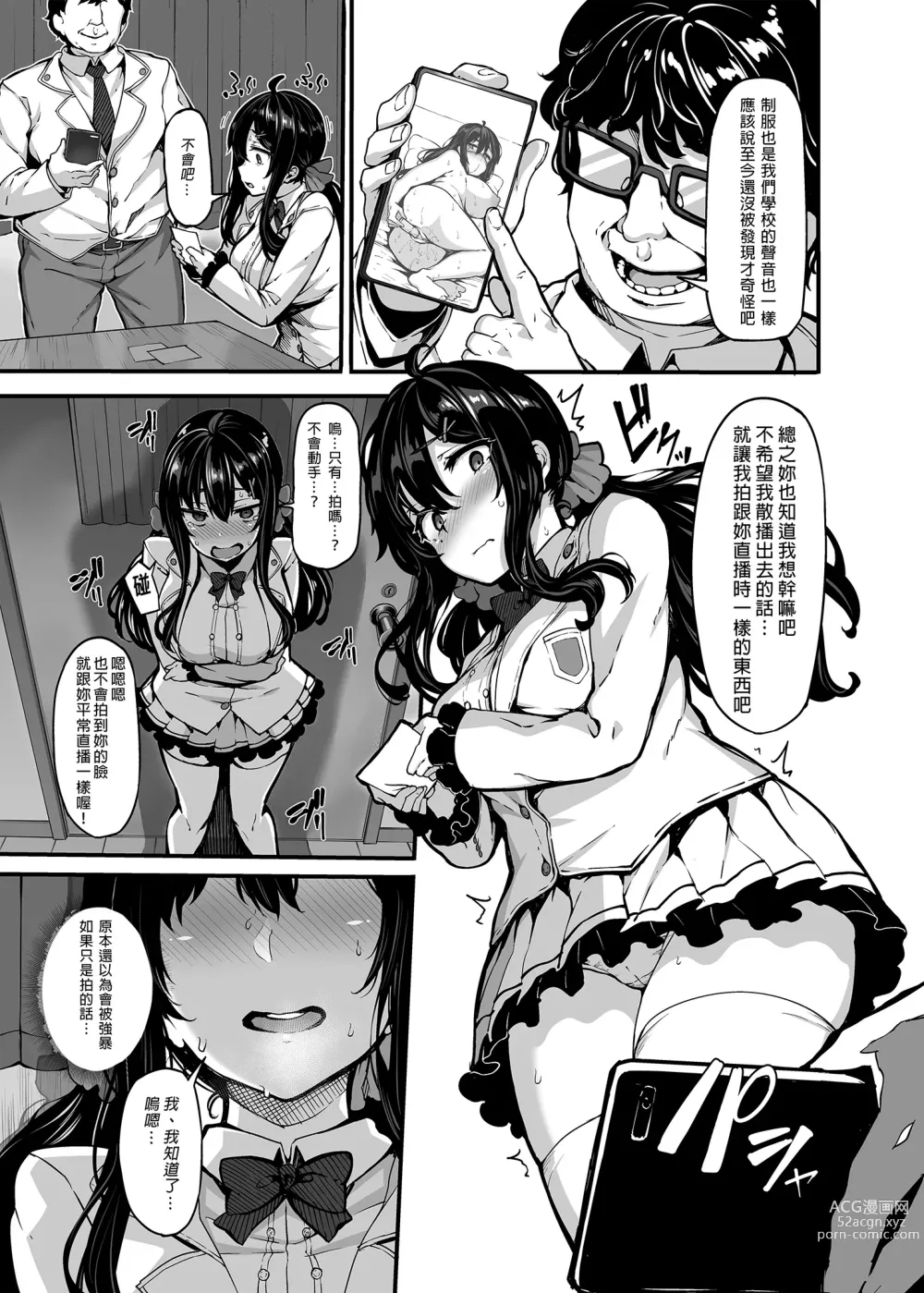 Page 13 of manga 野野原柚花的秘密直播1～4