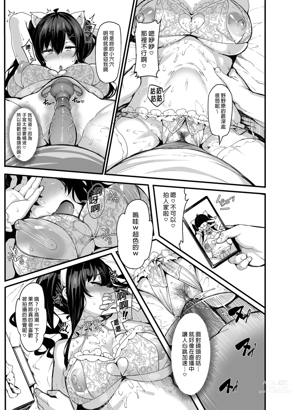 Page 56 of manga 野野原柚花的秘密直播1～4