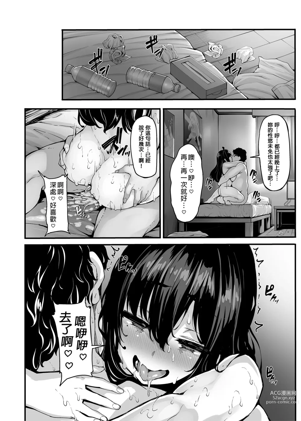 Page 67 of manga 野野原柚花的秘密直播1～4