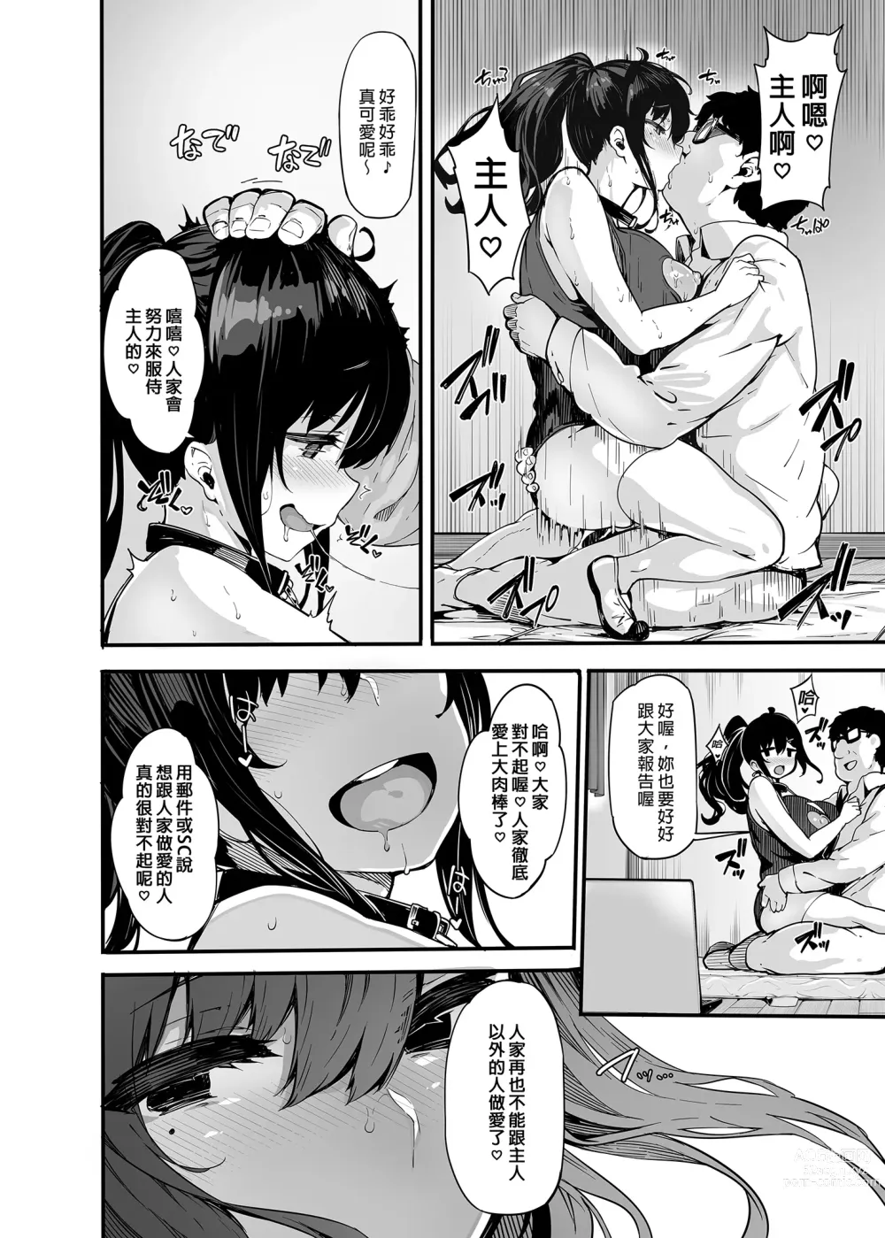 Page 100 of manga 野野原柚花的秘密直播1～4