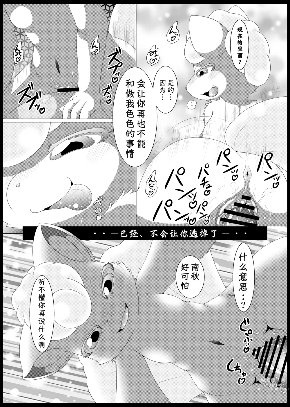 Page 12 of doujinshi May Dream 2 -Egoist-