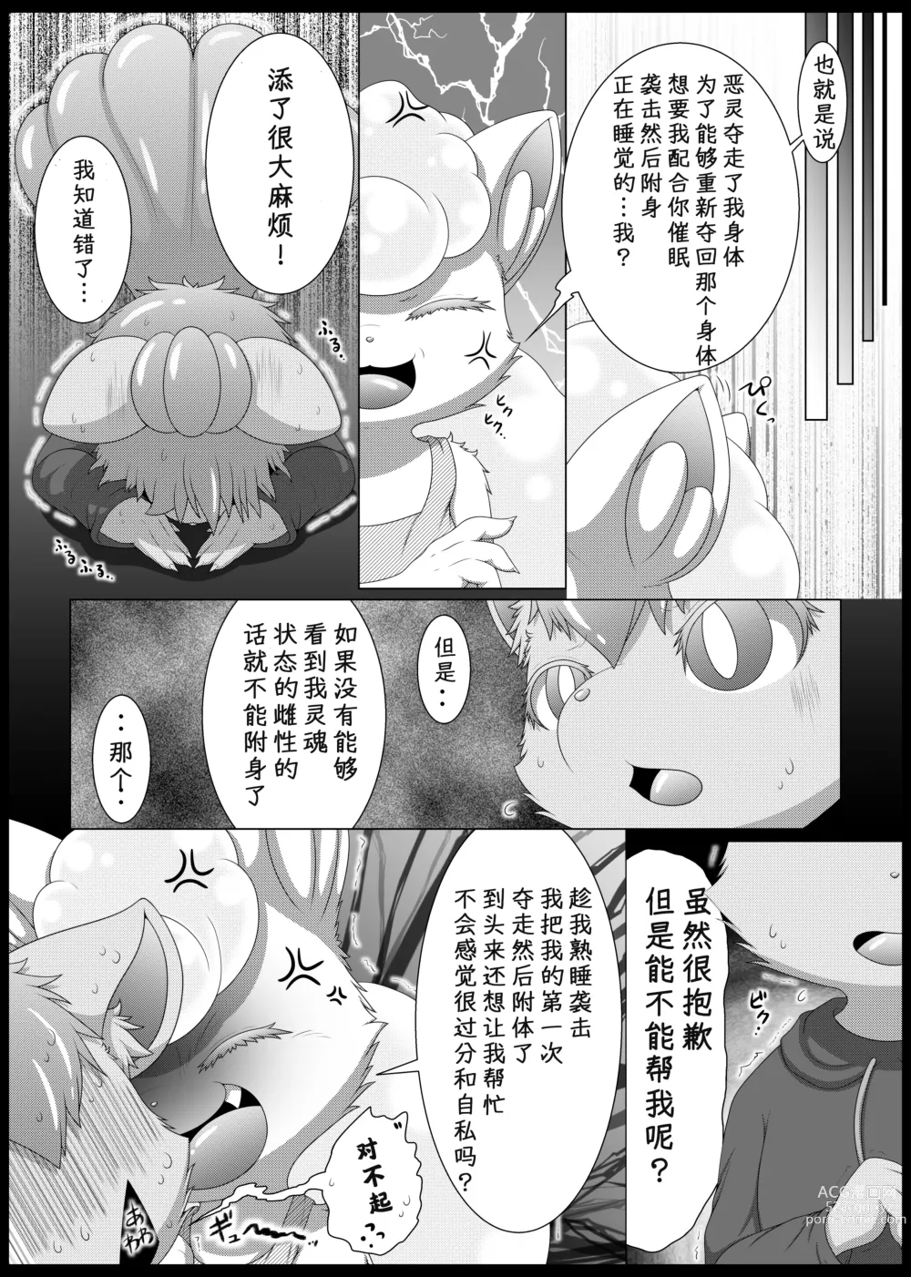 Page 16 of doujinshi May Dream 2 -Egoist-