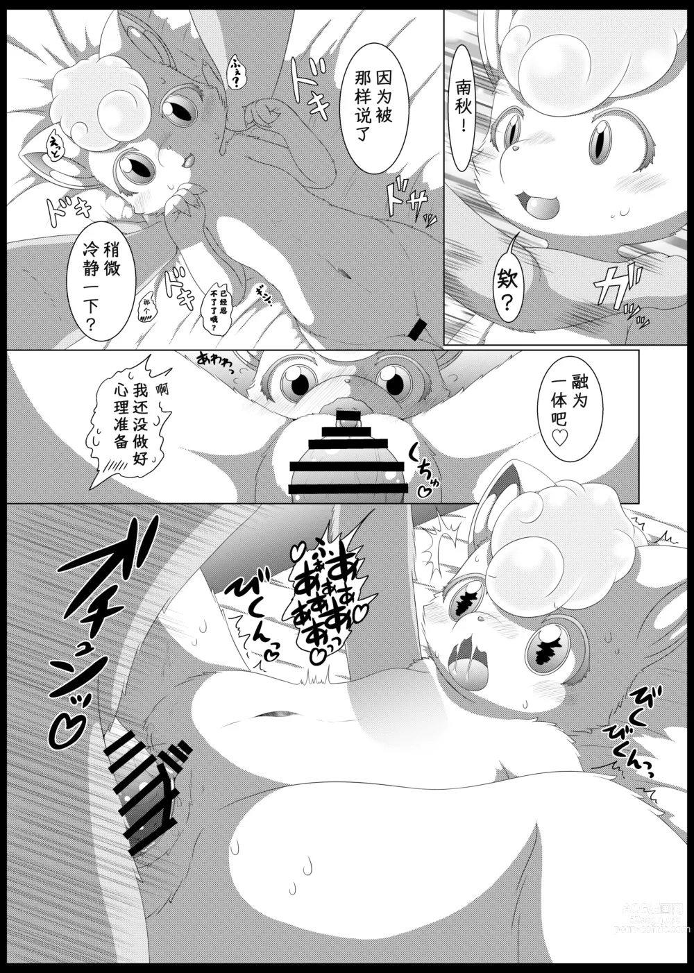 Page 9 of doujinshi May Dream 2 -Egoist-