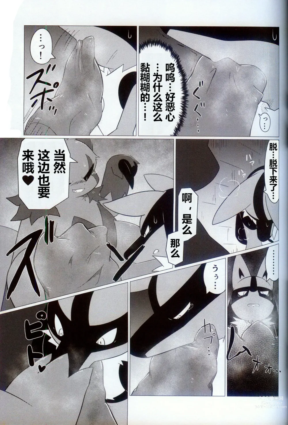 Page 11 of doujinshi 我家的玩具2