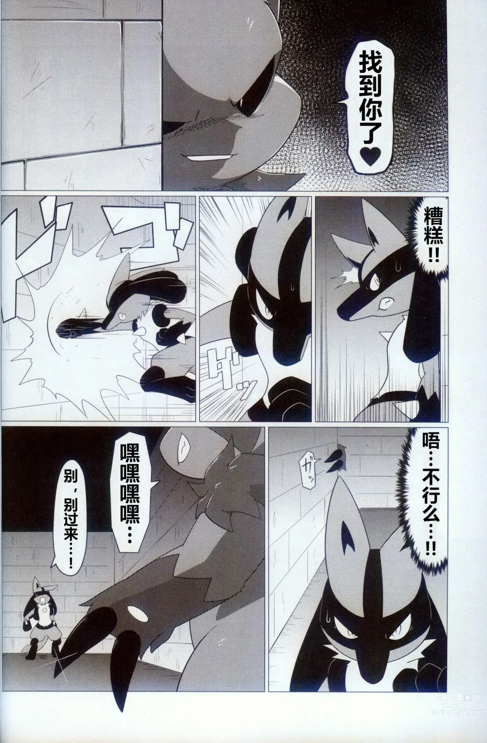 Page 8 of doujinshi 我家的玩具2