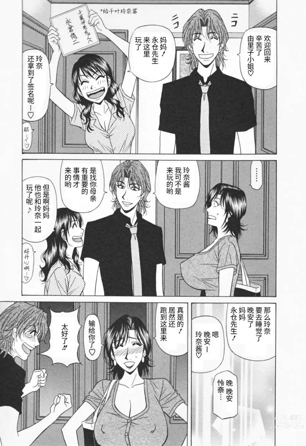 Page 139 of manga Hitozuma Bakunyuu Announcer Yuriko-san 1