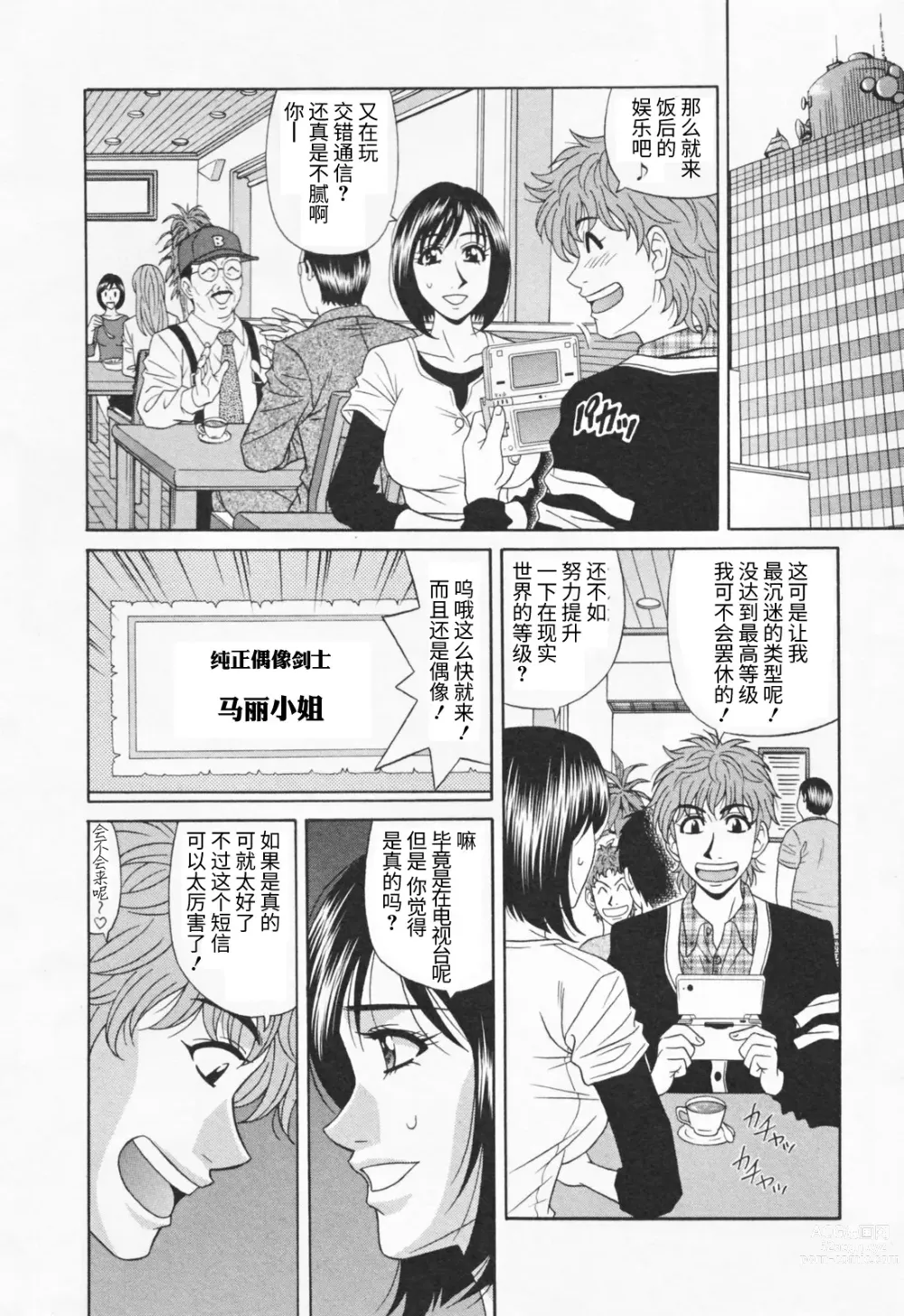 Page 172 of manga Hitozuma Bakunyuu Announcer Yuriko-san 1