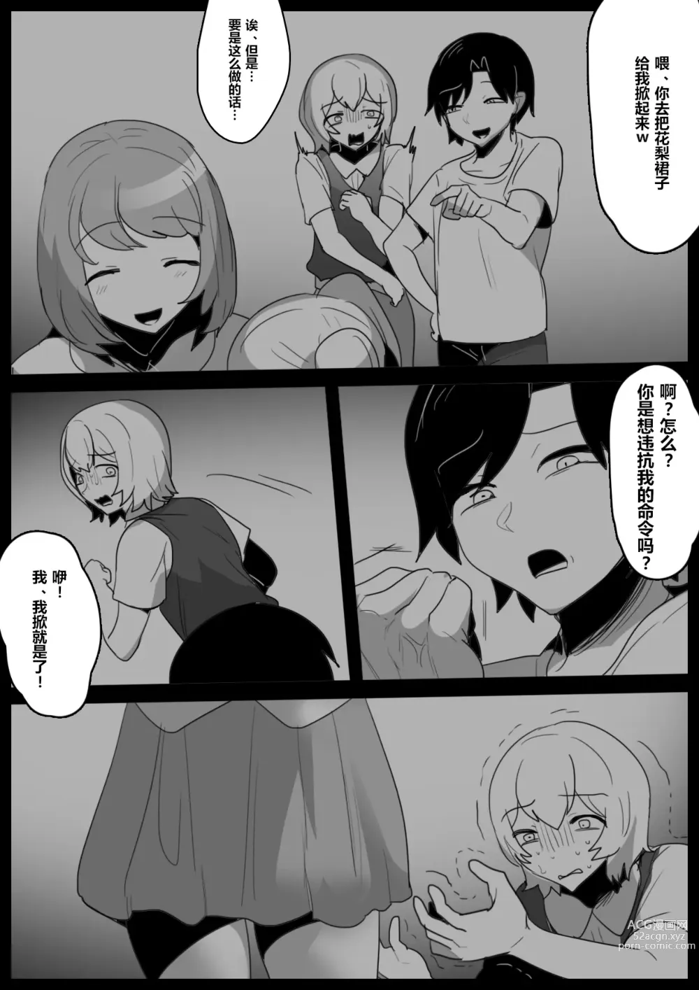 Page 5 of doujinshi Josei ni Kigai o Kuwaeru to Succubus Bokujou ni Okurareru Houan ga Seiritsu shite Shimatta Ohanashi